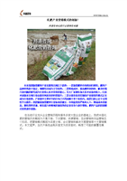 創(chuàng) 新型化肥營銷模式精品參考資料.doc