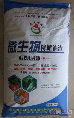 【批發光大田園微生物降解油渣、生物有機肥料、抗病蟲害、增產】 - 產品庫